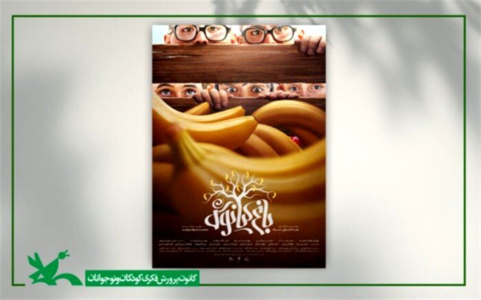 «باغ کیانوش» آماده اکران در جشنواره فجر شد