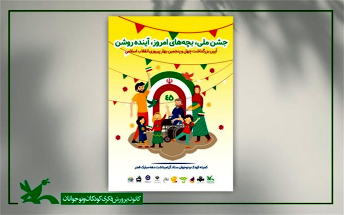 عضویت رایگان در مراکز کانون سراسر کشور؛ ۱۷ و ۱۸ بهمن