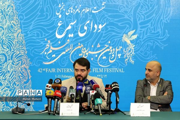 نشست اعلام نامزدهای بخش سودای سیمرغ