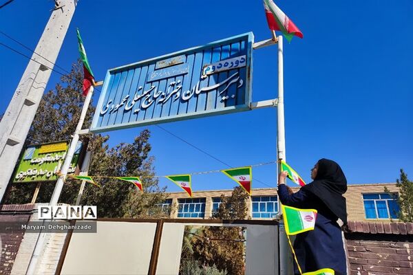 فعالیت‌های دبیرستان دخترانه محمودی شهرستان مهریز در دهه فجر