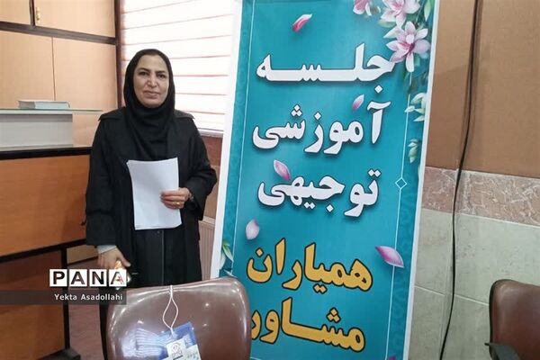 جلسه آموزشی _توجیهی همیاران مشاور در آموزش و پرورش رباط کریم