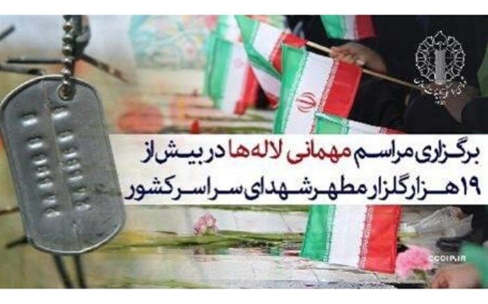 به «میهمانی لاله‌ها» دعوت شدید