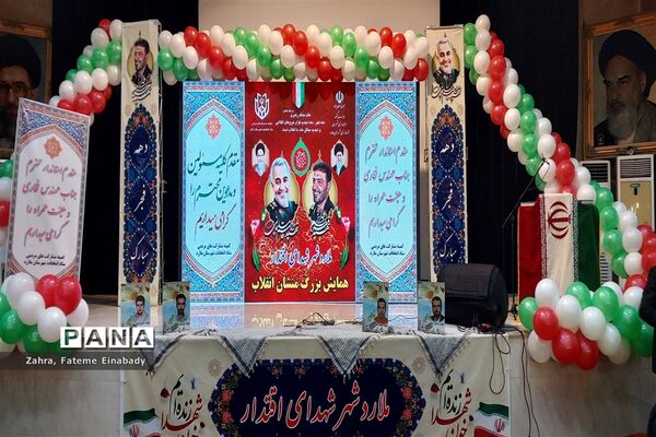 همایش بزرگمنشان انقلاب در شهرستان ملارد