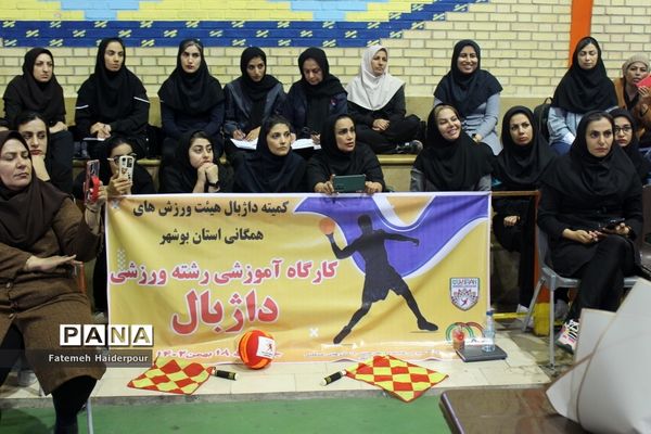 کارگاه آموزشی رشته ورزشی داژبال در بوشهر