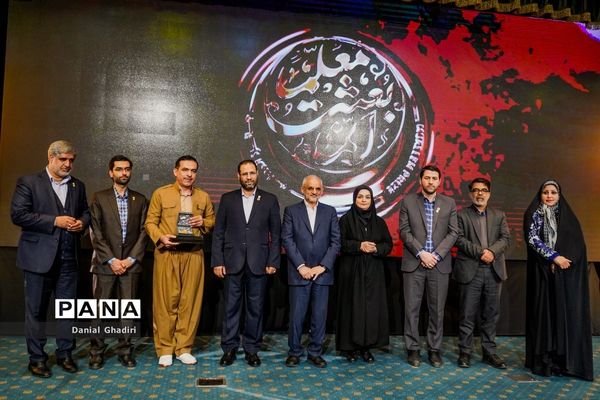 اختتامیه اولین دوره بین المللی جایزه معلم