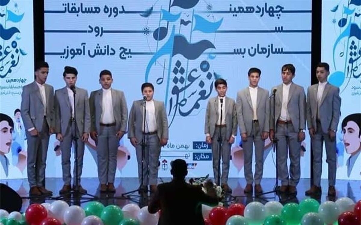 دانش آموزان کارونی در مسابقات کشوری سرود "نغمه عشق"  درخشیدن