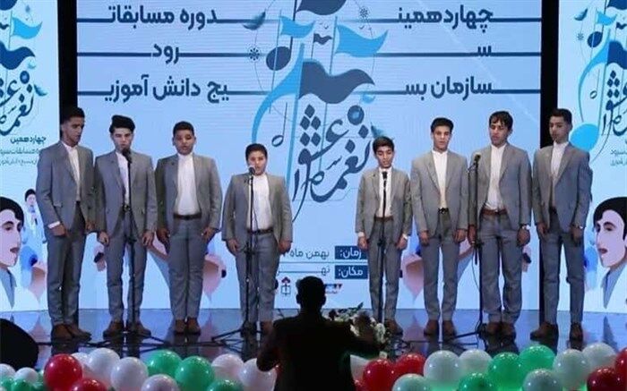 دانش آموزان کارونی در مسابقات کشوری سرود "نغمه عشق"  درخشیدن