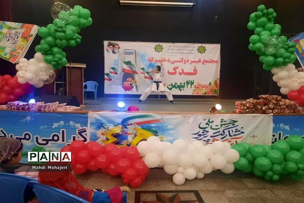 چهل و پنجمین جشن پیروزی انقلاب اسلامی