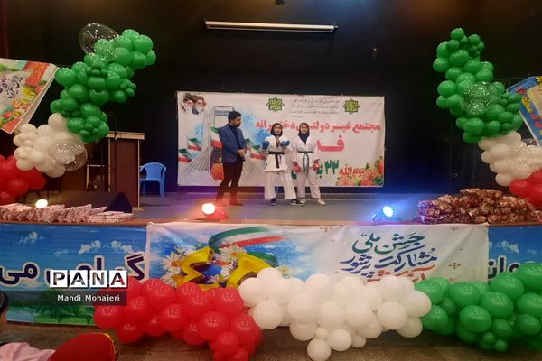 چهل و پنجمین جشن پیروزی انقلاب اسلامی