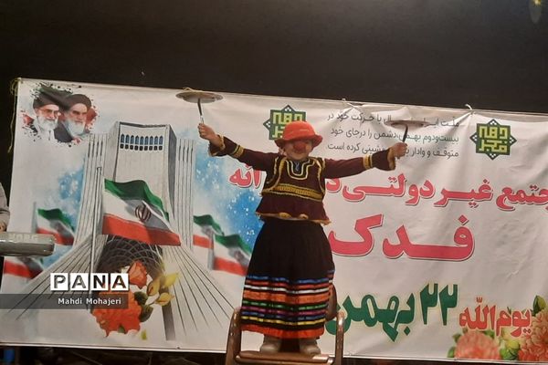 چهل و پنجمین جشن پیروزی انقلاب اسلامی