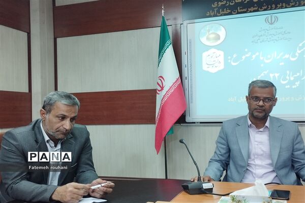 برگزاری جلسه توجیهی مدیران مدارس متوسطه با عنوان میدان۱۴صفر۲