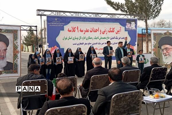 آیین کلنگ زنی و احداث مدرسه ۹ کلاسه در ورامین