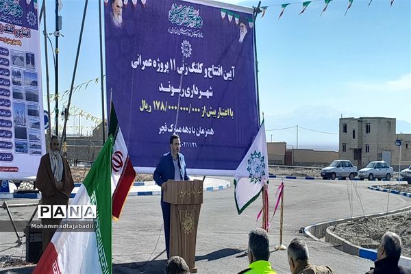 آیین افتتاح پروژه‌های عمرانی شهرداری ریوند به مناسبت دهه فجر