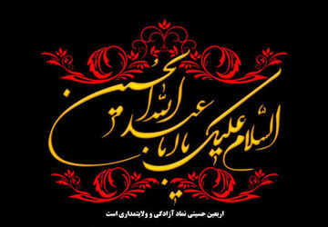 ماهنشان میزبان اجتماع عاشقان حسینی در آیین جاماندگان اربعین