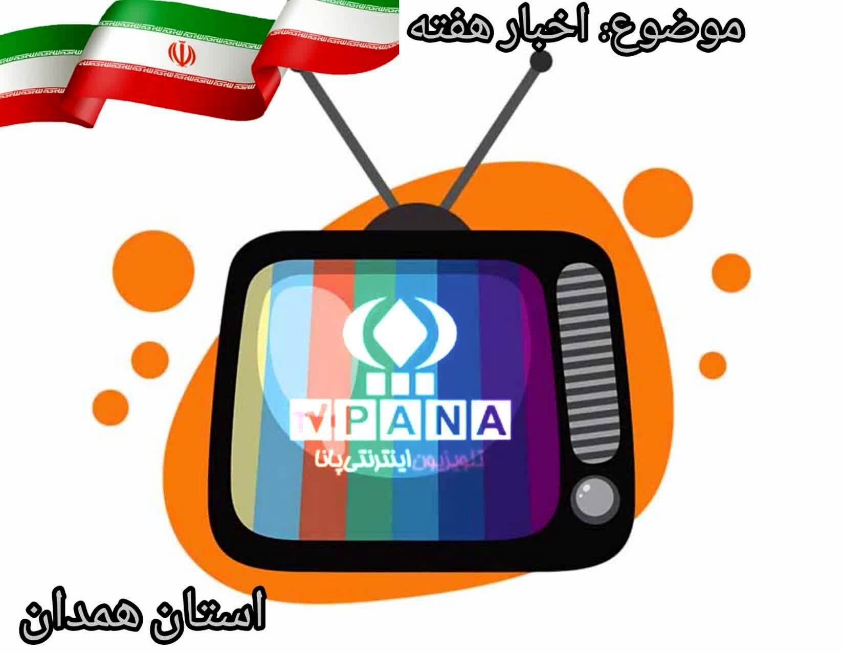  گزارش ویژه خبری آموزش و پرورش استان همدان