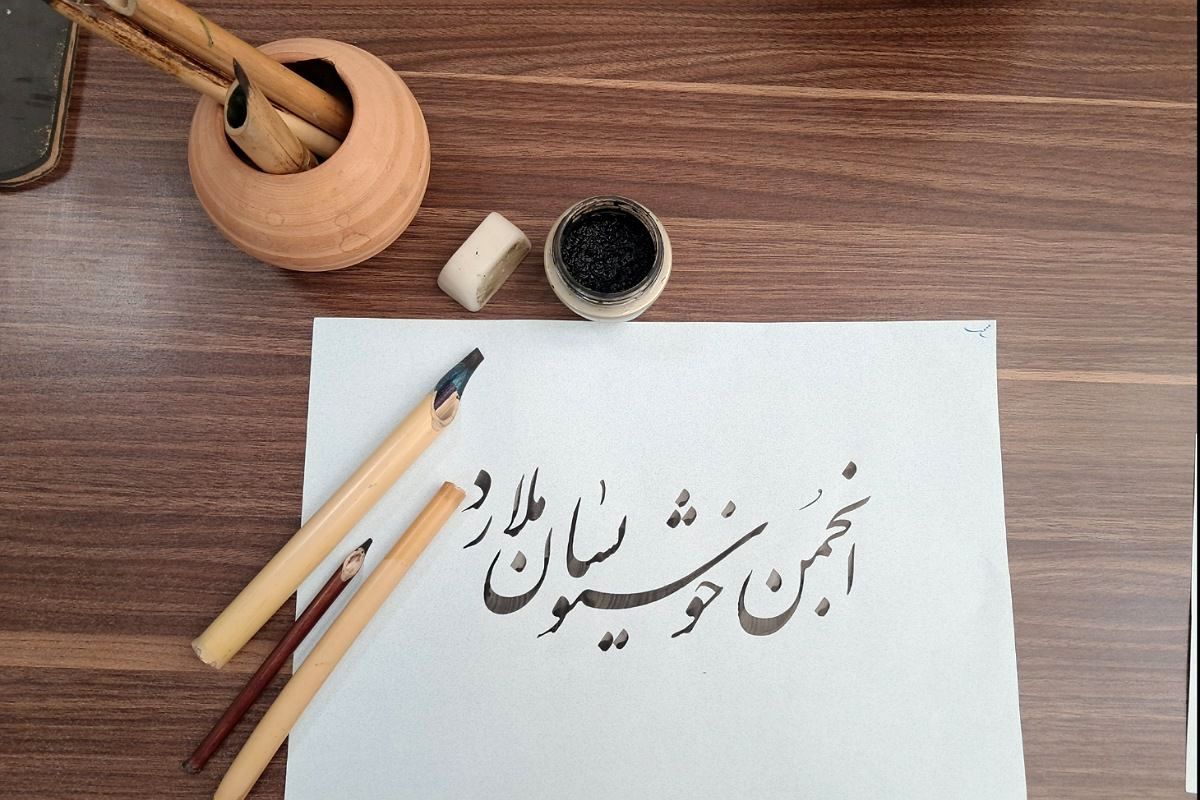 برگزاری نمایشگاه خوشنویسی به مناسبت هفته فرهنگی در ملارد 