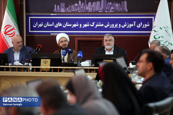 شورای آموزش و پرورش مشترک شهر و شهرستان های استان تهران