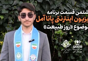 روز طبیعت، جشنواره حیات و سرسبزی