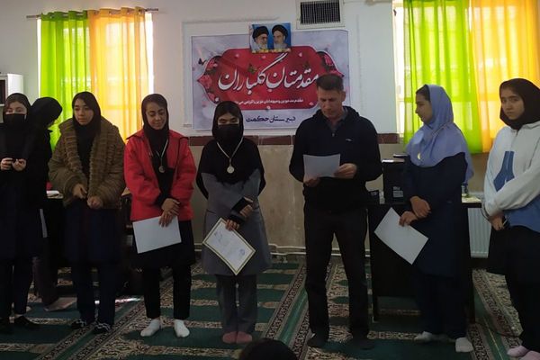 اختتامیه مسابقات شطرنج دختران بهارستان دو