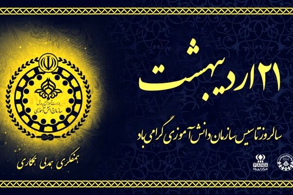 سازمان دانش‌آموزی بستری برای تربیت نسل مسئول، توانمند و مشارکت‌جو است