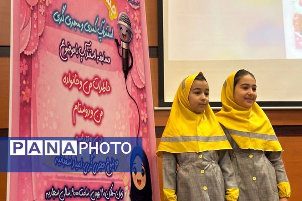 مسابقات استندآپ کمدی و مجری‌گری در سالن سجادیه بهارستان دو