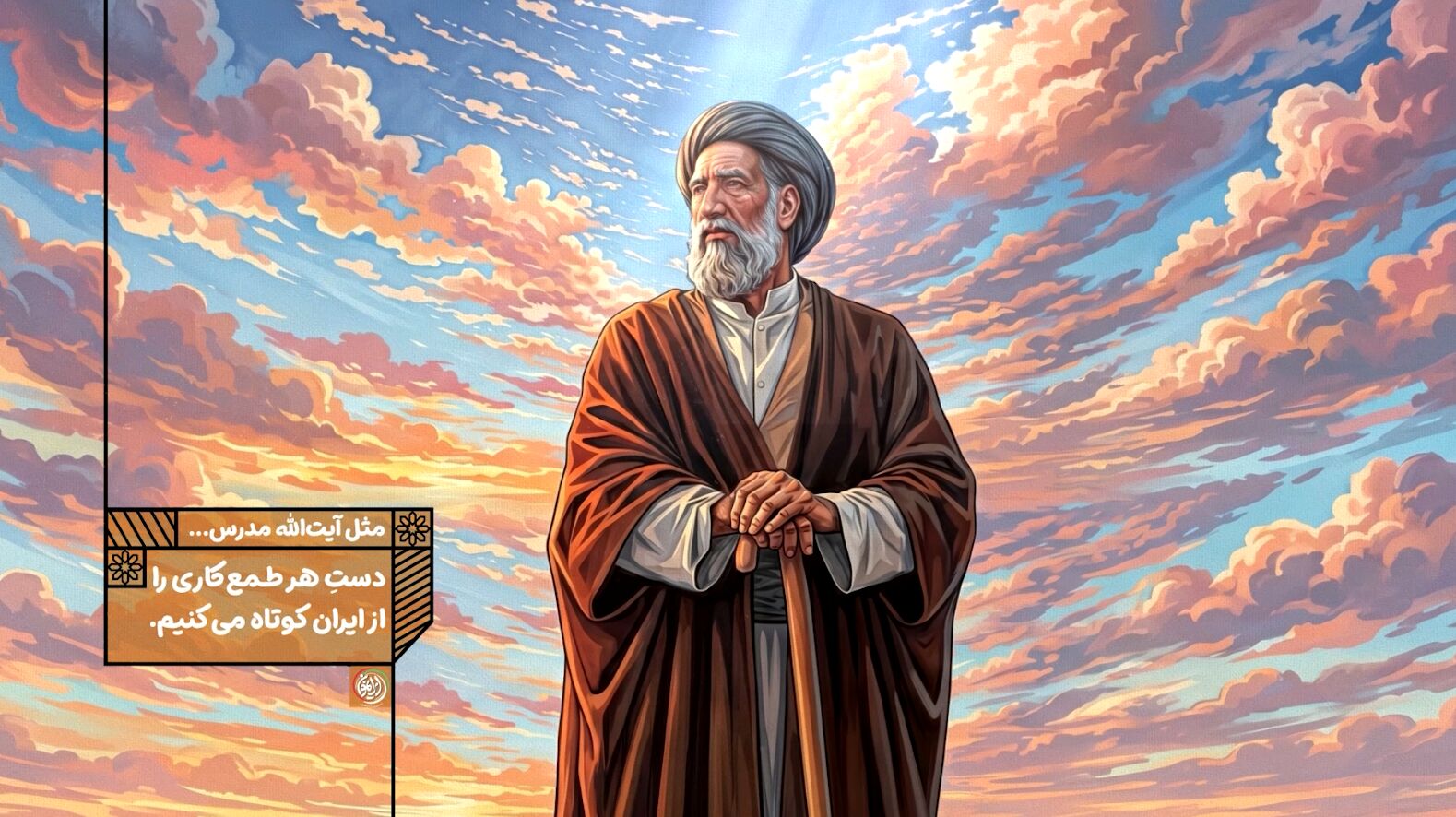 دستِ هر طمع‌کاری را از ایران کوتاه می‌کنیم