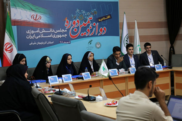 افتتاحیه دوازدهمین دوره مجلس دانش‌آموزی در آذربایجان شرقی