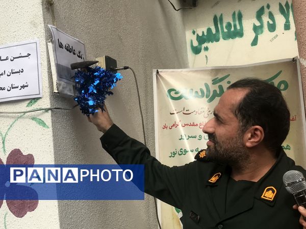 زنگ عاطفه‌ها در دبستان امیرصدرا روحی فرد پور محمودآباد 