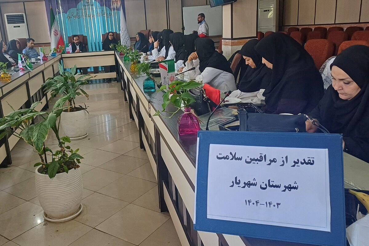 تقدیر از مراقبین سلامت و ارگان‌های مرتبط با حوزه سلامت در اداره آموزش و پرورش شهریار 