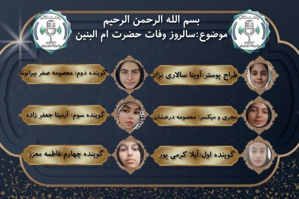 وفات حضرت ام‌البنین (س)؛ مادر قهرمان کربلا