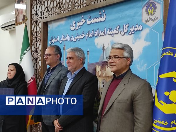 نشست خبری مدیرکل  کمیته امداد امام خمینی با خبرنگاران استان اصفهان