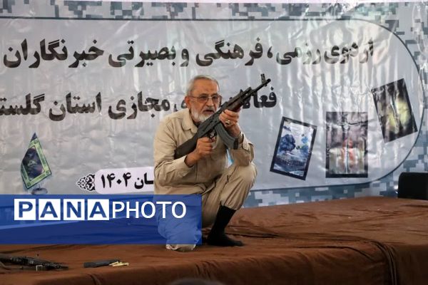 برگزاری اردوی رزمی و بصیرتی اصحاب رسانه گلستان