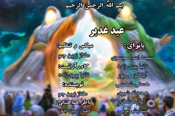 عید غدیر خم؛ روز تجلی ولایت و امامت