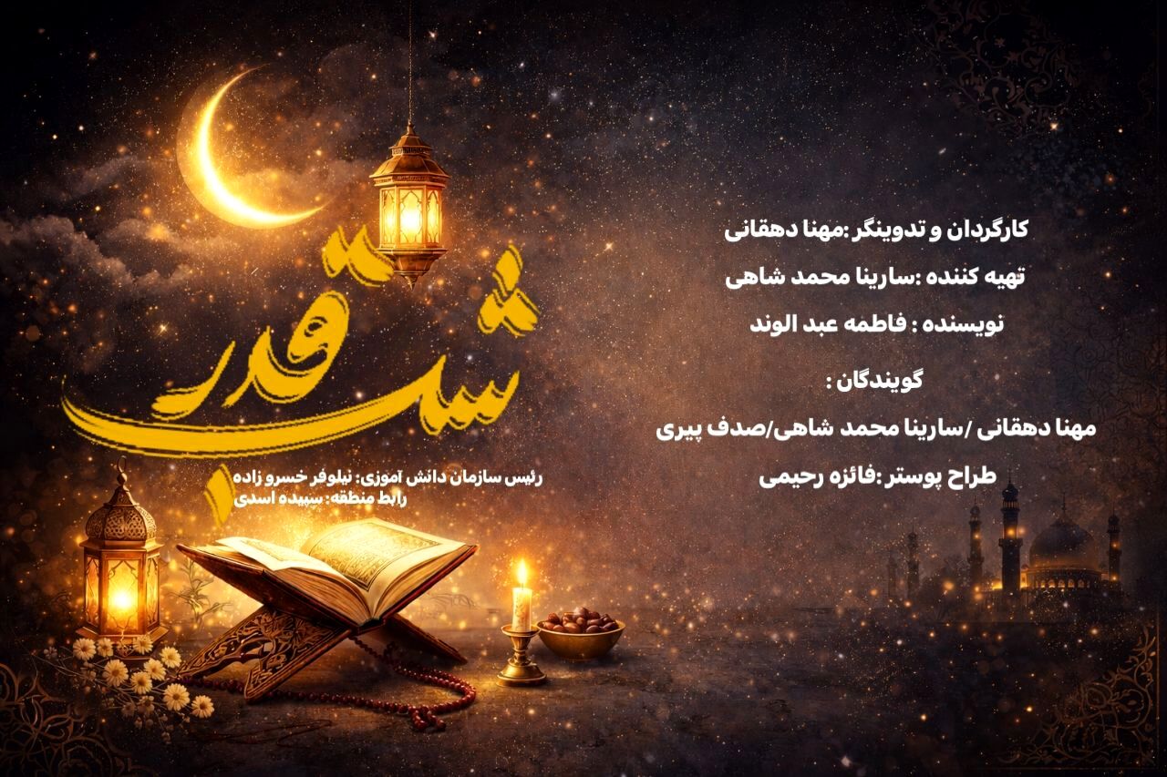 شب قدر
