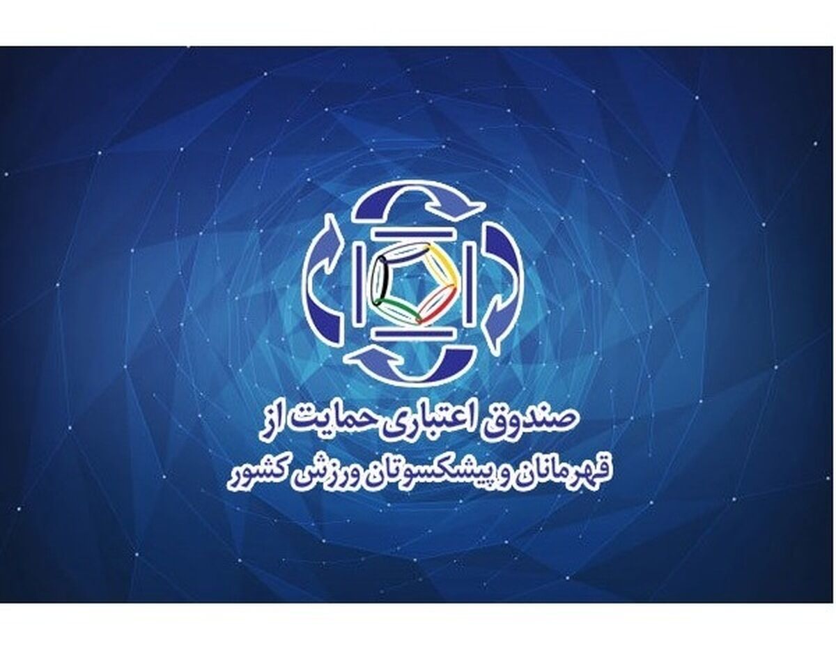 ارائه خدمات بیمه‌تکمیلی به قهرمانان و پیشکسوتان ورزش رایگان شد