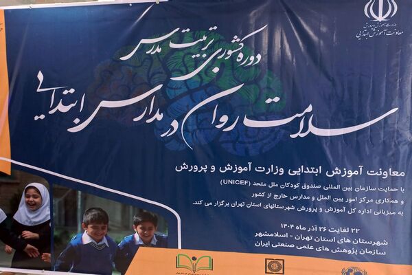 تربیت مدرسان سلامت روان کلید خورد