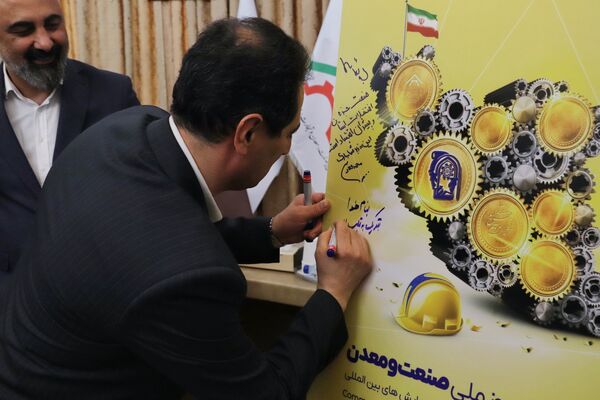 آیین رونمایی از پوستر گرامیداشت روز ملی صنعت و معدن