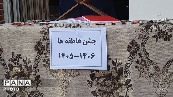 جشن عاطفه‌ها، جلوه‌ای از همدلی
