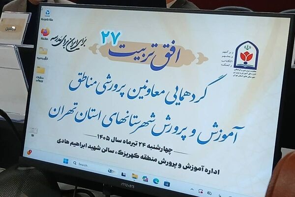 نشست تخصصی افق تربیت ۲۷ در کهریزک 