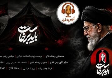  ویژگی های رهبر شهید