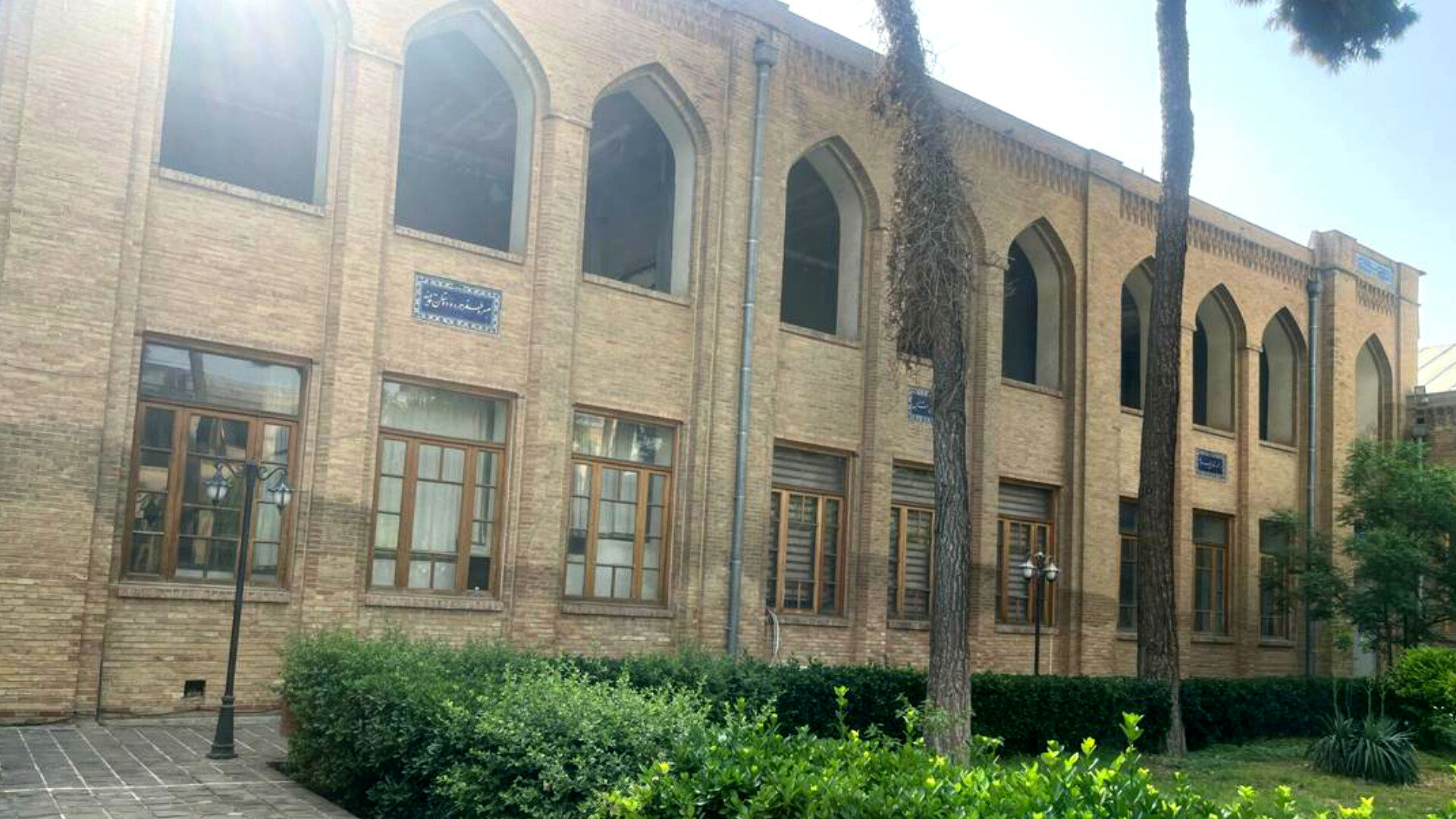 اولین دانشگاه علوم جدید در تهران