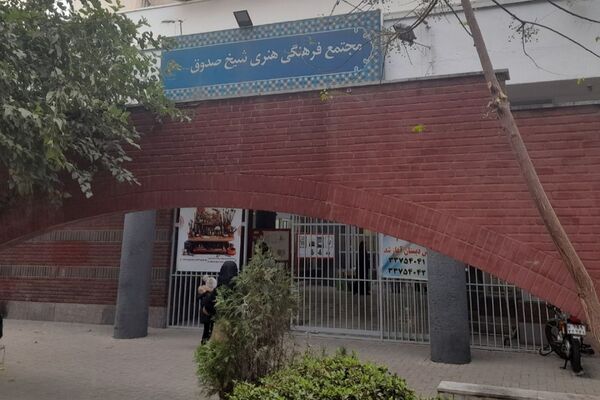 رونمایی از کتاب پسری که پرواز کرد در کتابخانه شیخ صدوق شهرری