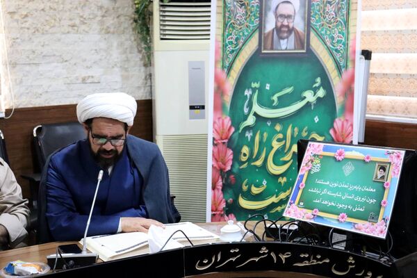 گرامیداشت هفته معلم با تجلیل از فرهنگیان آموزش و پرورش منطقه ۱۴ 