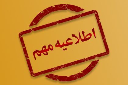 مدارس استان قم فردا سه‌شنبه حضوری است