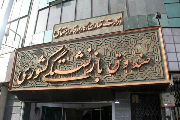 یک سال در مسیر صیانت از حقوق بازنشستگان و ساختن آینده‌ای پایدار برای صندوق بازنشستگی کشوری