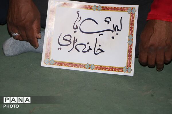 فهرجی‌ها جلوه‌ای از همدلی برای وطن به نمایش گذاشتند