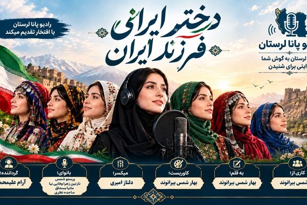 دخترِ ایران؛ روایتی از ریشه‌های کهن و بال‌های بلند