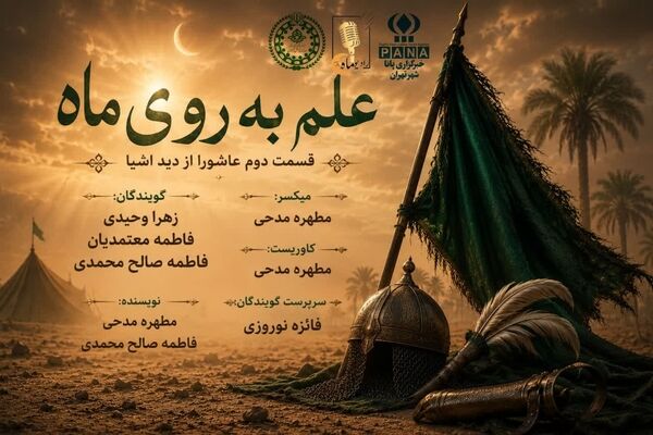 علم به روی ماه