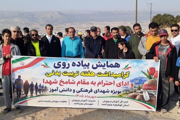 همایش پیاده‌روی هفته تربیت‌بدنی در یاسوج