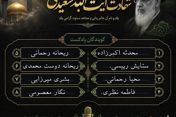 صدای حق در حصار آهن؛ پژواک بیدارگر آیت‌الله سعیدی در آستانه طلوع انقلاب